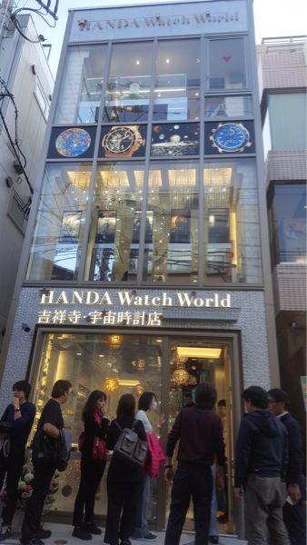 handa watch world 吉祥寺 宇宙 時計 ストア 店